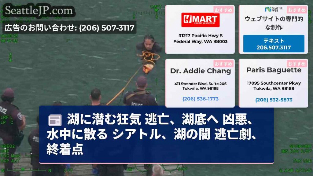 湖に潜む狂気 逃亡、湖底へ 凶悪、水中に散る シアトル、湖の闇 逃亡劇、終着点
