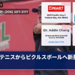 テニスからピクルスボールへ新星崛起