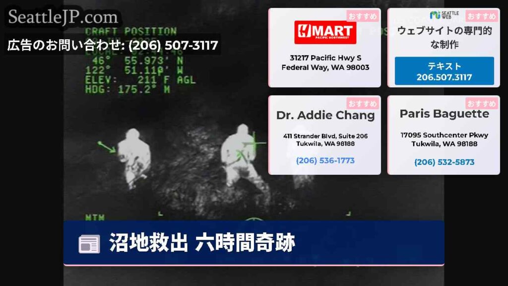 沼地救出 六時間奇跡