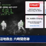 沼地救出 六時間奇跡