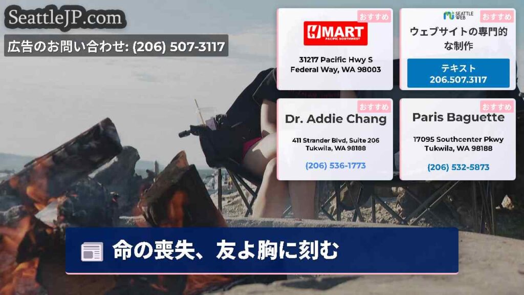 命の喪失、友よ胸に刻む