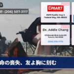 命の喪失、友よ胸に刻む