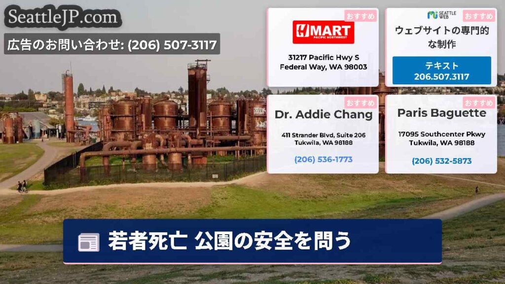 若者死亡 公園の安全を問う