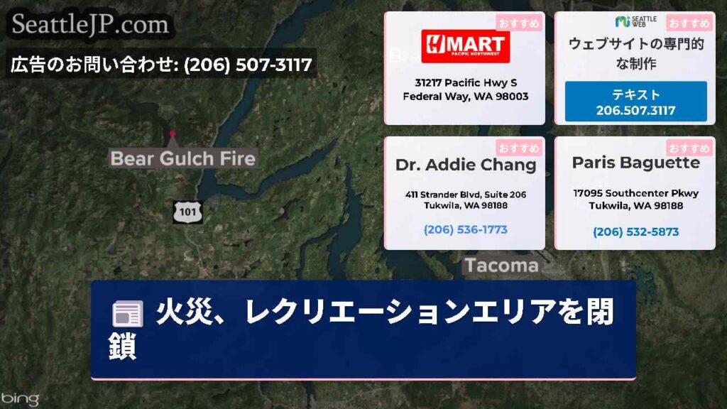 火災、レクリエーションエリアを閉鎖