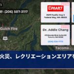火災、レクリエーションエリアを閉鎖