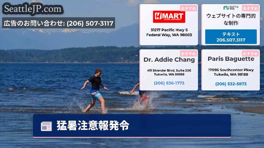猛暑注意報発令