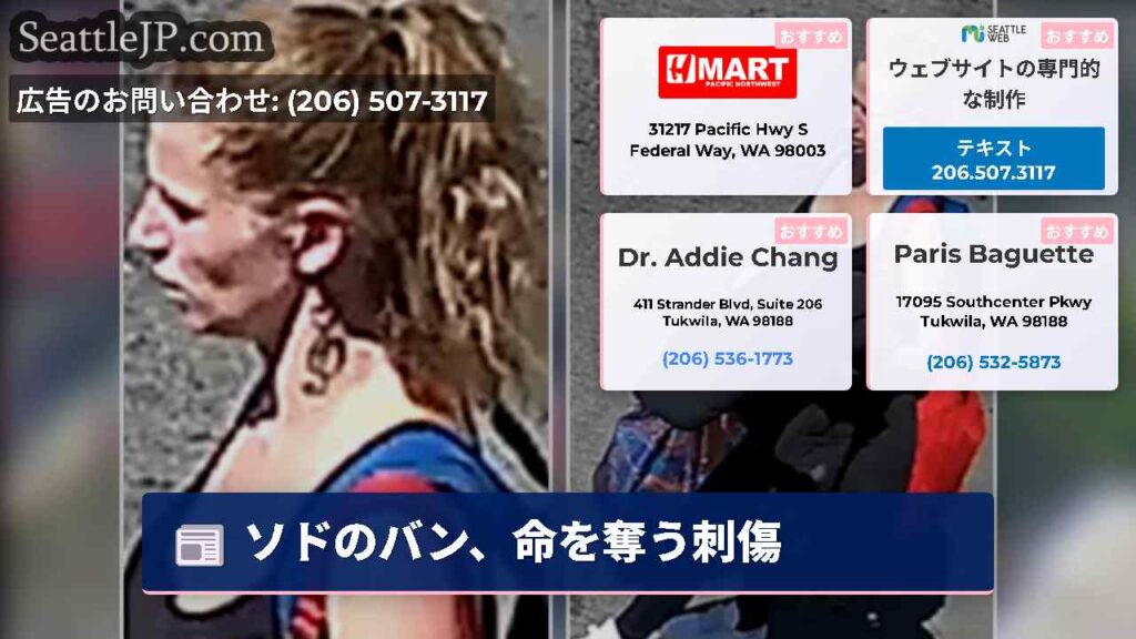 ソドのバン、命を奪う刺傷