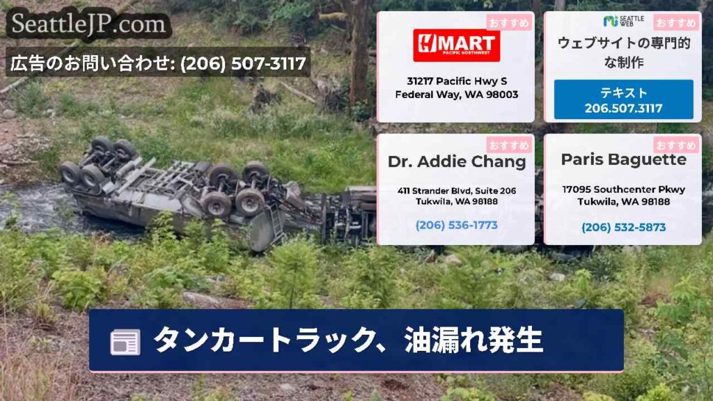 タンカートラック、油漏れ発生