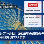 シアトルは、2025年の最後の午後9時の日没を見ています