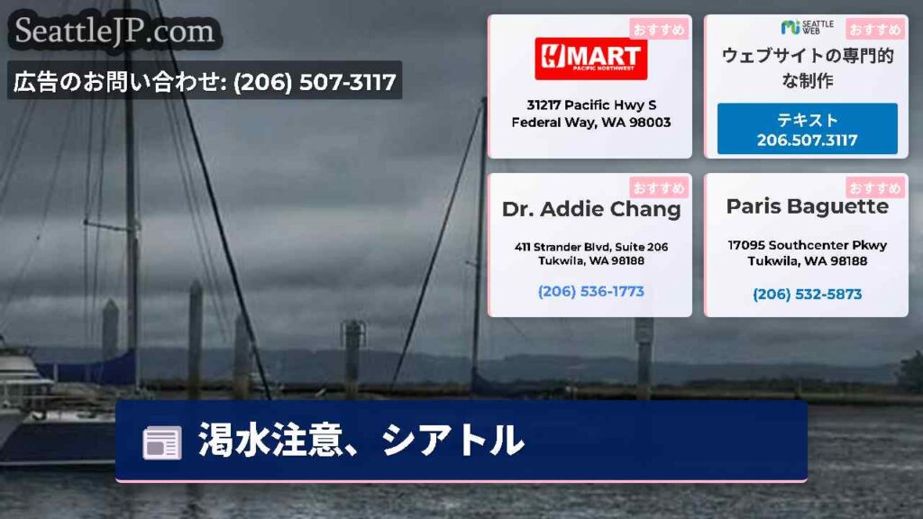 渇水注意、シアトル