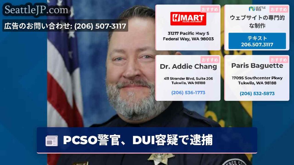PCSO警官、DUI容疑で逮捕