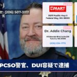 PCSO警官、DUI容疑で逮捕