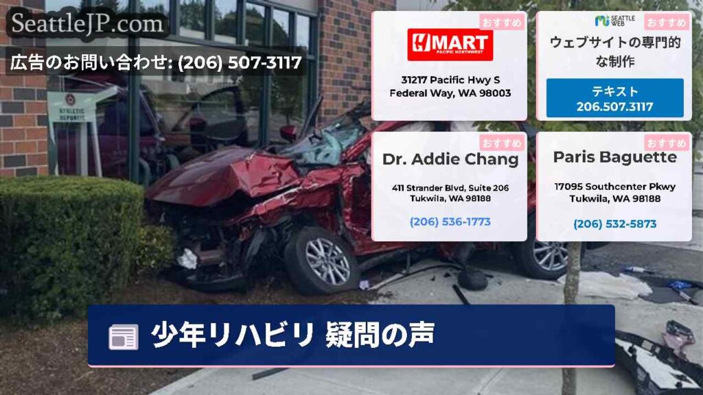 少年リハビリ 疑問の声