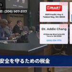 安全を守るための税金