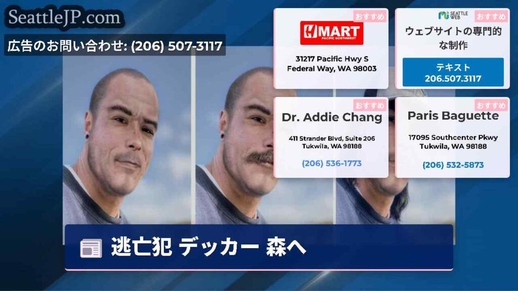 逃亡犯 デッカー 森へ