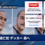 逃亡犯 デッカー 森へ