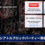 シアトルブロックパーティー熱狂