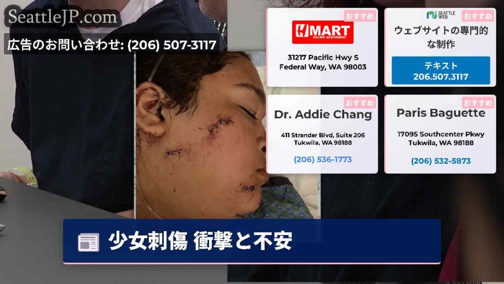 少女刺傷 衝撃と不安