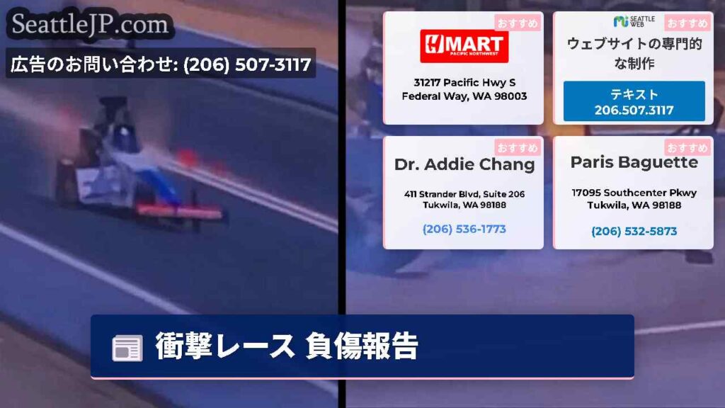 衝撃レース 負傷報告