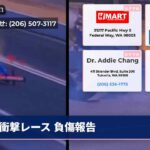 衝撃レース 負傷報告