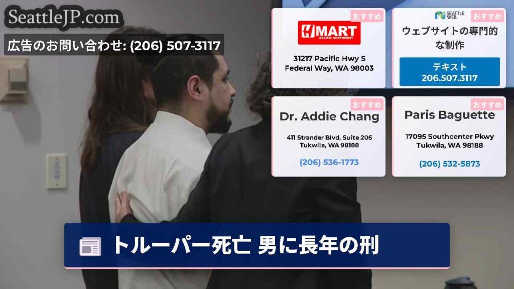 トルーパー死亡 男に長年の刑