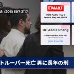 トルーパー死亡 男に長年の刑
