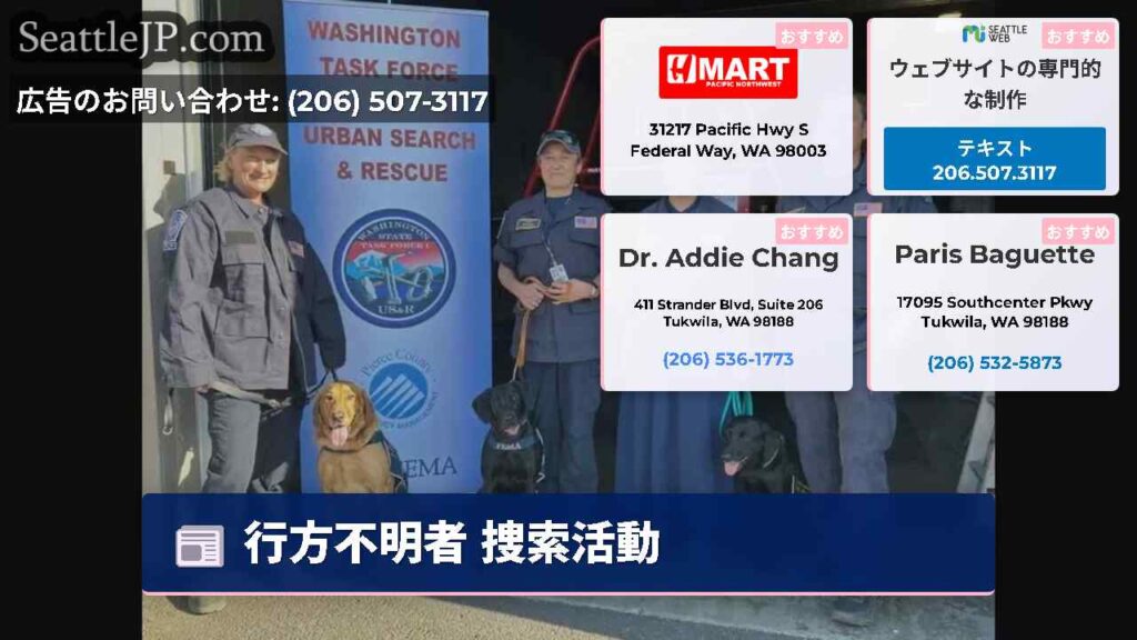 行方不明者 捜索活動