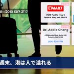 週末、港は人で溢れる