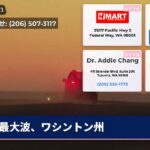 最大波、ワシントン州