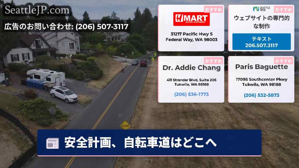 安全計画、自転車道はどこへ