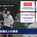 百歳以上の勇姿