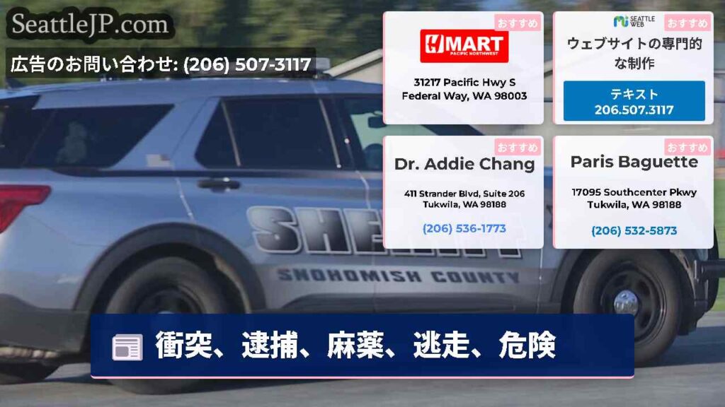 衝突、逮捕、麻薬、逃走、危険