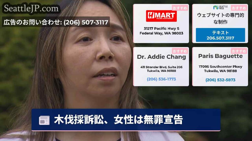 木伐採訴訟、女性は無罪宣告