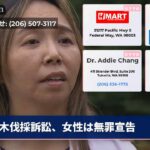 木伐採訴訟、女性は無罪宣告