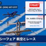 シーフェア 航空とレース