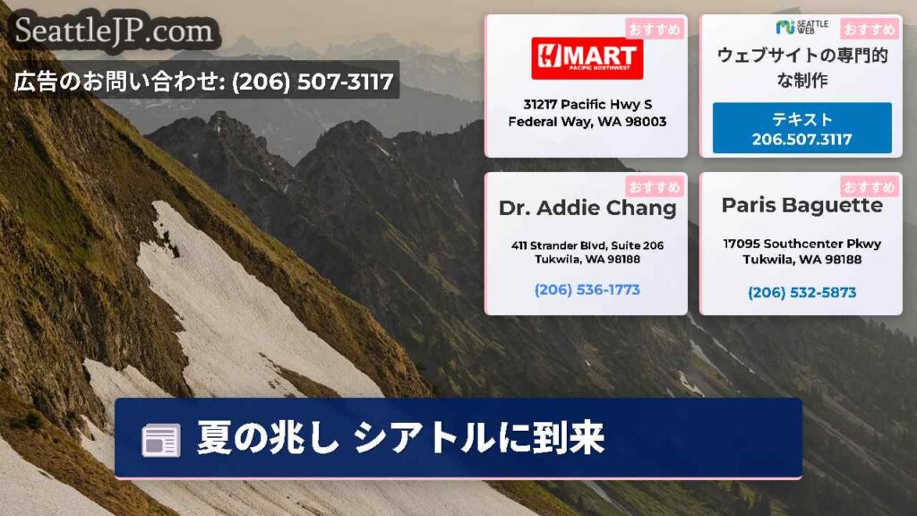 夏の兆し シアトルに到来
