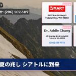 夏の兆し シアトルに到来