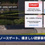ノースゲート、痛ましい銃撃事件
