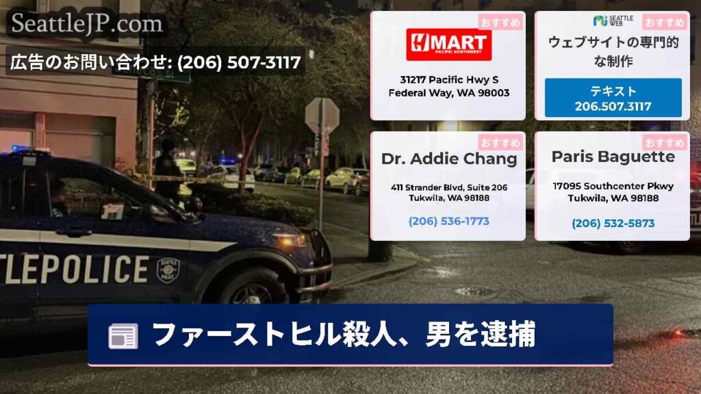 ファーストヒル殺人、男を逮捕