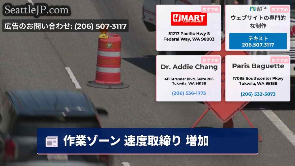 作業ゾーン 速度取締り 増加