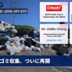 ゴミ収集、ついに再開