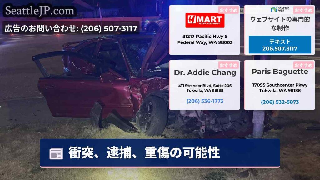衝突、逮捕、重傷の可能性