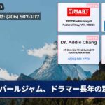 パールジャム、ドラマー長年の別れ