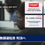 無謀運転男 判決へ