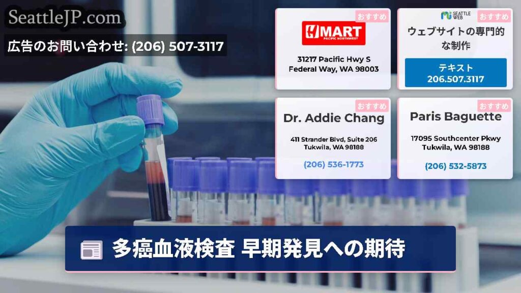 多癌血液検査 早期発見への期待