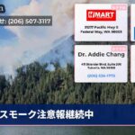 スモーク注意報継続中