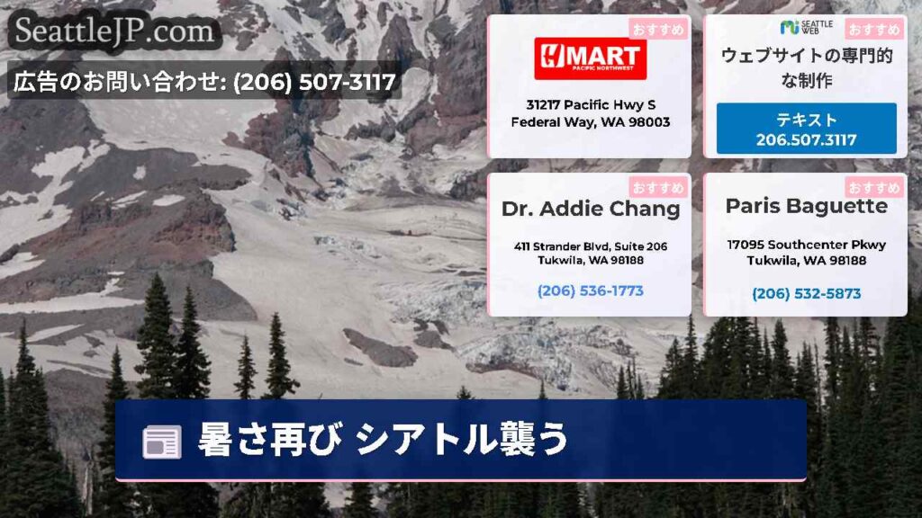暑さ再び シアトル襲う