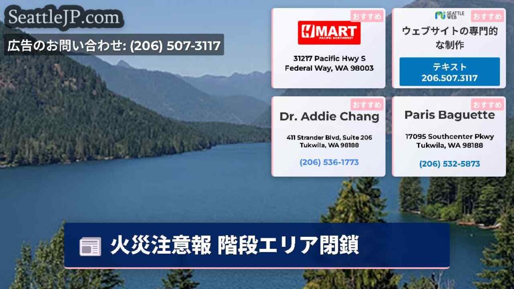 火災注意報 階段エリア閉鎖