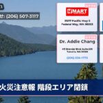 火災注意報 階段エリア閉鎖