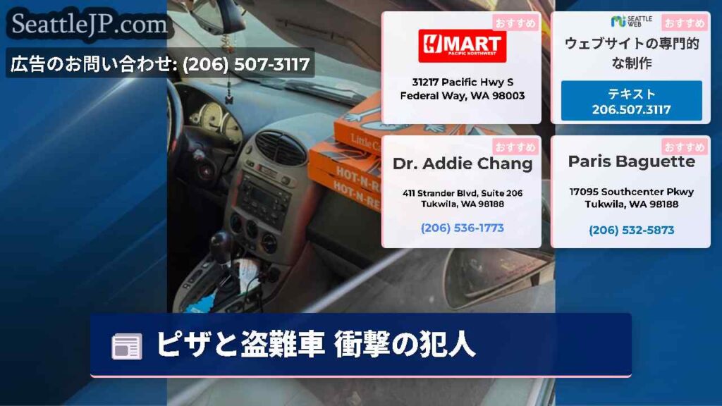ピザと盗難車 衝撃の犯人